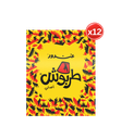 Gandour Tarboosh * 12 -غندور طربوش